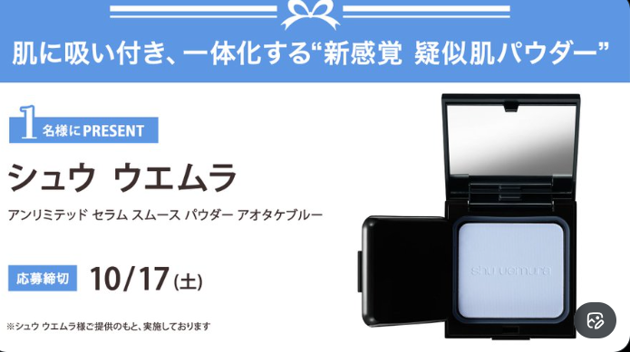 シュウ ウエムラ アンリミテッド セラム スムース パウダー アオタケ